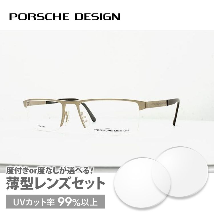 ポルシェ デザイン メガネ フレーム 国内正規品 伊達メガネ 老眼鏡 度付き ブルーライトカット PORSCHE DESIGN P8239-B 53 眼鏡 めがね プレゼント ギフト