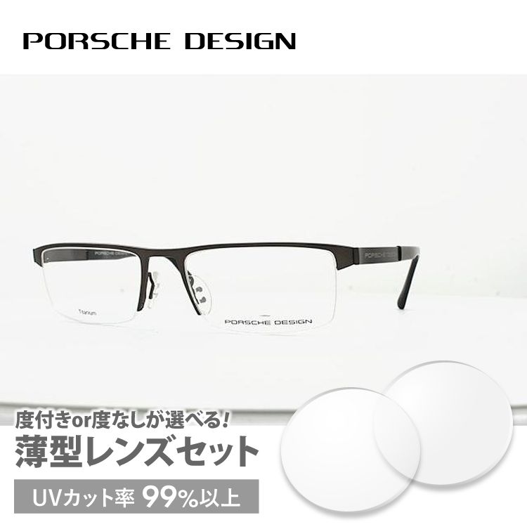 ポルシェ デザイン メガネ フレーム 国内正規品 伊達メガネ 老眼鏡 度付き ブルーライトカット PORSCHE DESIGN P8239-C 53 眼鏡 めがね プレゼント ギフト