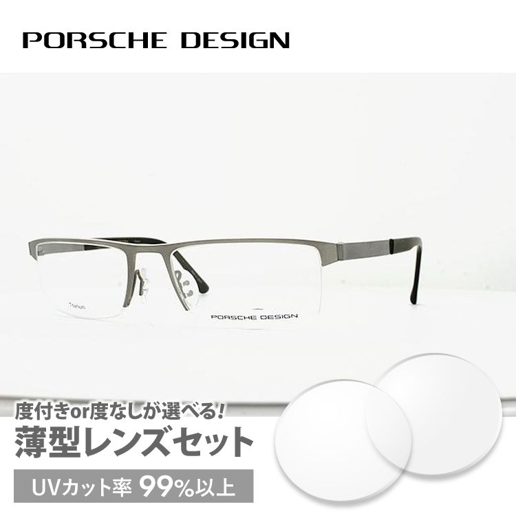 ポルシェ デザイン メガネ フレーム 国内正規品 伊達メガネ 老眼鏡 度付き ブルーライトカット PORSCHE DESIGN P8239-D 53 眼鏡 めがね プレゼント ギフト