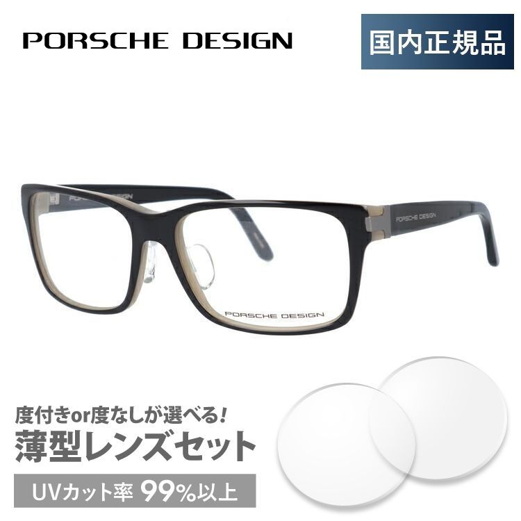 メガネ 度付き 度なし 伊達メガネ 眼鏡 PORSCHE DESIGN ポルシェ
