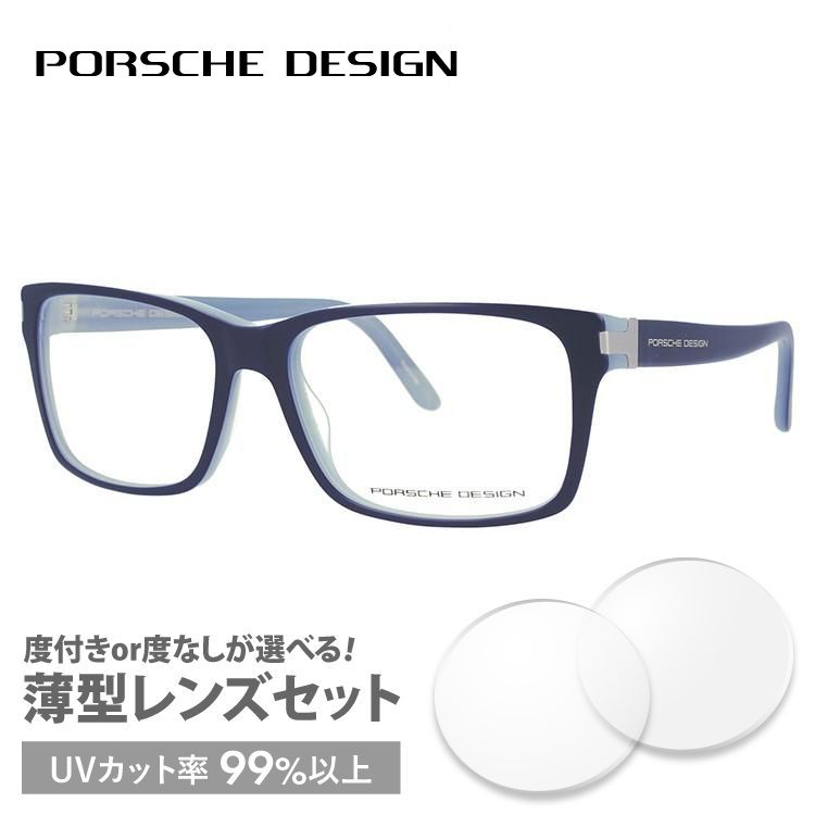 ポルシェ デザイン メガネ フレーム 国内正規品 伊達メガネ 老眼鏡 度付き ブルーライトカット PORSCHE DESIGN P8249-D 57 眼鏡 めがね プレゼント ギフト 売値