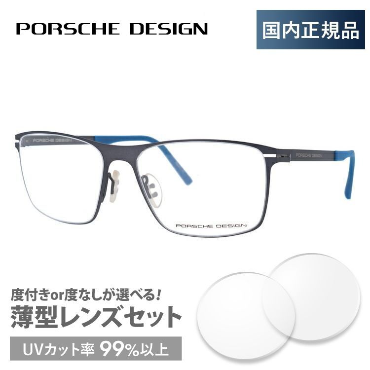 ポルシェ デザイン メガネ フレーム 国内正規品 伊達メガネ 老眼鏡 度付き ブルーライトカット PORSCHE DESIGN P8256-D 55 眼鏡 めがね プレゼント ギフト