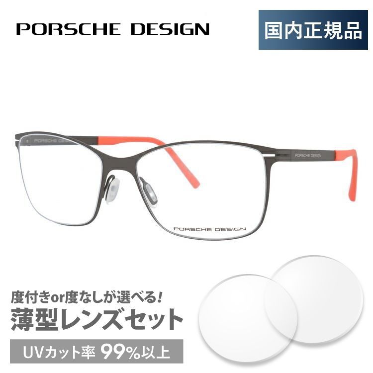 ポルシェ デザイン メガネ フレーム 国内正規品 伊達メガネ 老眼鏡 度付き ブルーライトカット PORSCHE DESIGN P8262-D 54  眼鏡 めがね プレゼント ギフト