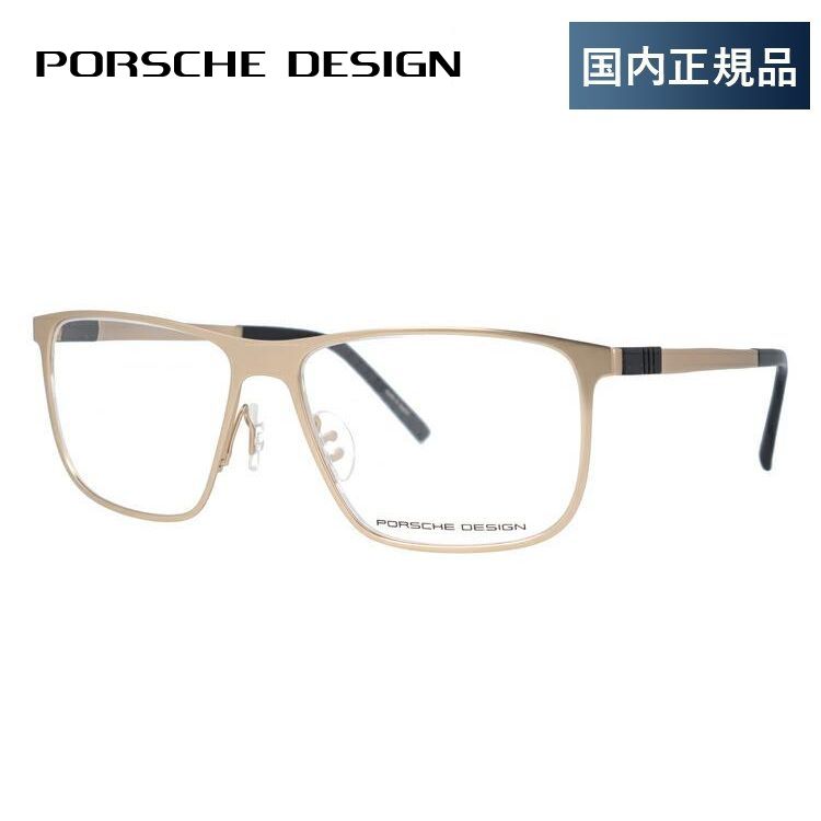 ポルシェ デザイン メガネ フレーム 国内正規品 伊達メガネ 老眼鏡 度付き ブルーライトカット PORSCHE DESIGN P8276-B 57 眼鏡 めがね プレゼント ギフト