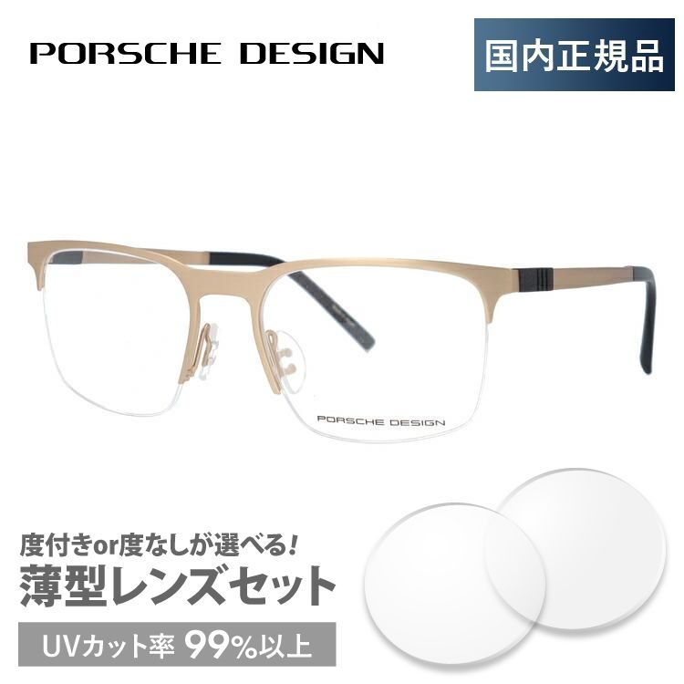 ポルシェ デザイン メガネ フレーム 国内正規品 伊達メガネ 老眼鏡 度付き ブルーライトカット PORSCHE DESIGN P8277-C 54 眼鏡 めがね プレゼント ギフト