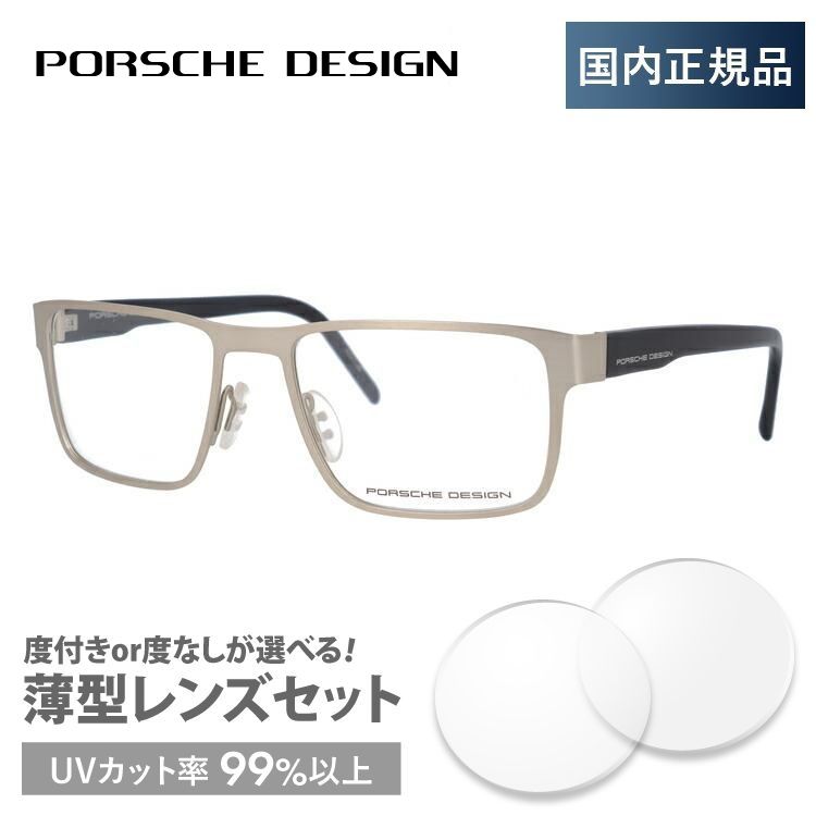 ポルシェ デザイン メガネ フレーム 国内正規品 伊達メガネ 老眼鏡 度