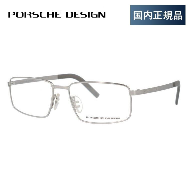 ポルシェ デザイン メガネ フレーム 国内正規品 伊達メガネ 老眼鏡 度付き ブルーライトカット PORSCHE DESIGN P8314-B 55 眼鏡 めがね プレゼント ギフト 店内超セール中