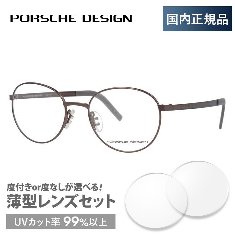 ポルシェ デザイン メガネ フレーム 国内正規品 伊達メガネ 老眼鏡 度付き ブルーライトカット PORSCHE DESIGN P8315-B 52 眼鏡 めがね プレゼント ギフト ショッピング純正品