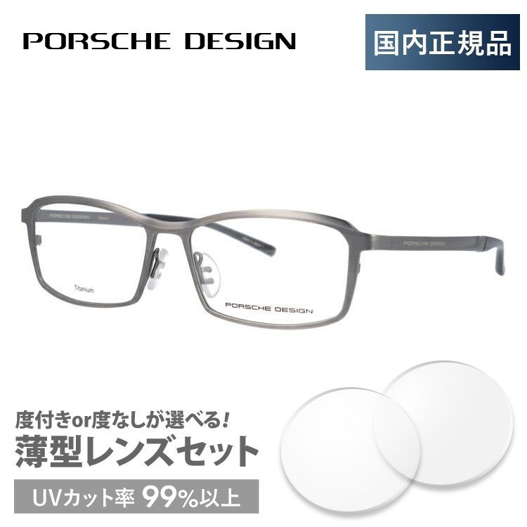 ポルシェ デザイン メガネ フレーム 国内正規品 伊達メガネ 老眼鏡 度付き ブルーライトカット PORSCHE DESIGN P8722-B 56  眼鏡 めがね プレゼント ギフト