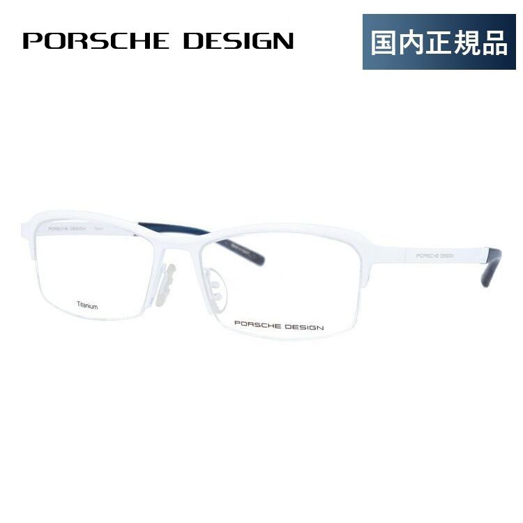 ポルシェ デザイン メガネ フレーム 国内正規品 伊達メガネ 老眼鏡 度付き ブルーライトカット PORSCHE DESIGN P8723-B 55  眼鏡 めがね プレゼント ギフト