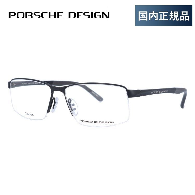 ポルシェ デザイン メガネ フレーム 国内正規品 伊達メガネ 老眼鏡 度付き ブルーライトカット PORSCHE DESIGN P8274 E 56  眼鏡 めがね プレゼント ギフト