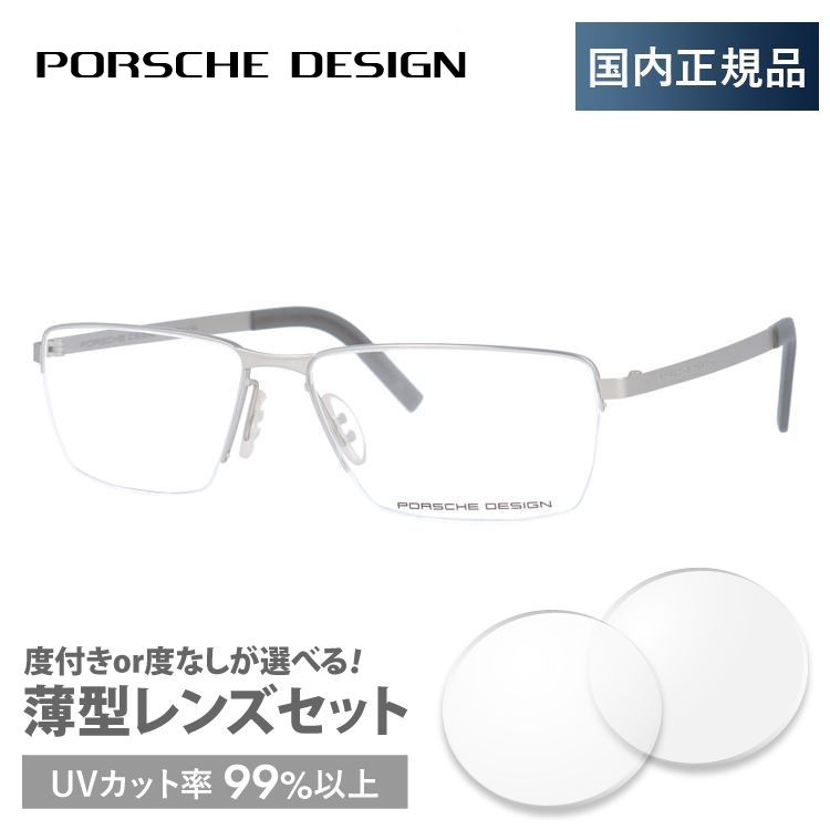 メガネ 度付き 度なし 伊達メガネ 眼鏡 PORSCHE DESIGN ポルシェ