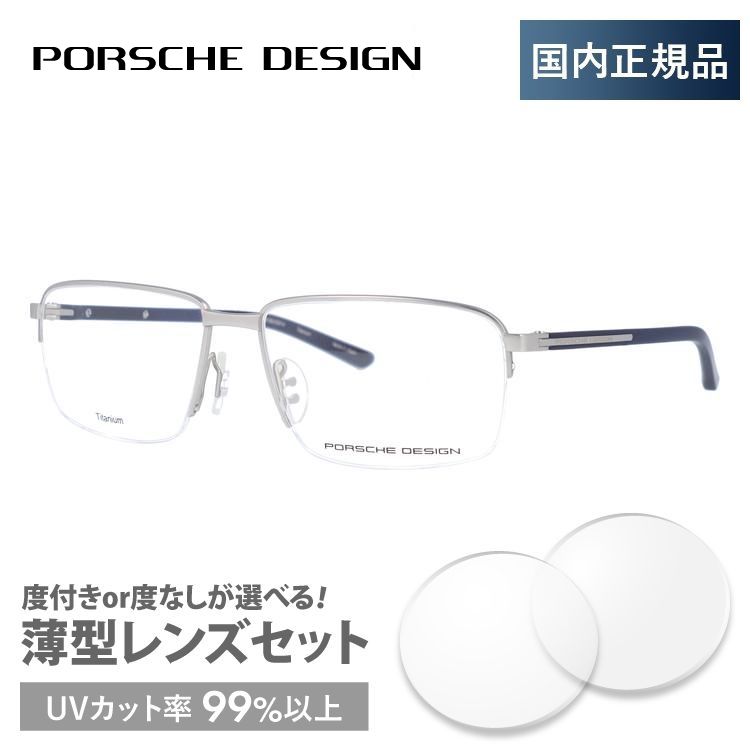 ポルシェ デザイン メガネ フレーム 国内正規品 伊達メガネ 老眼鏡 度付き ブルーライトカット P...