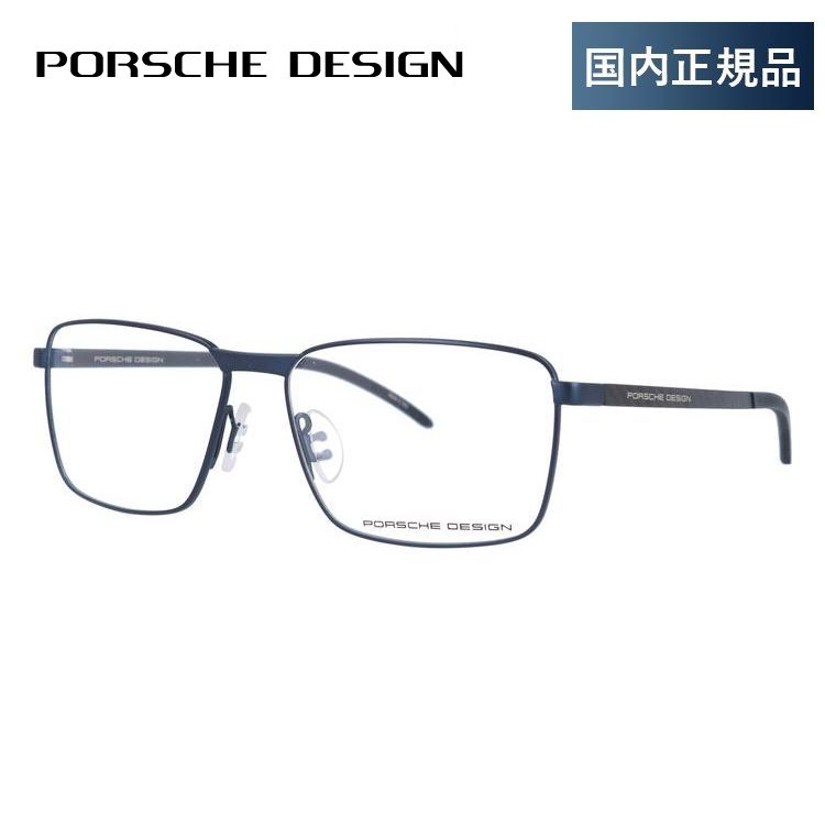 ポルシェ デザイン メガネ フレーム 国内正規品 伊達メガネ 老眼鏡 度付き ブルーライトカット PORSCHE DESIGN P8325 C 56 眼鏡 めがね プレゼント ギフト｜brand-sunglasshouse｜02