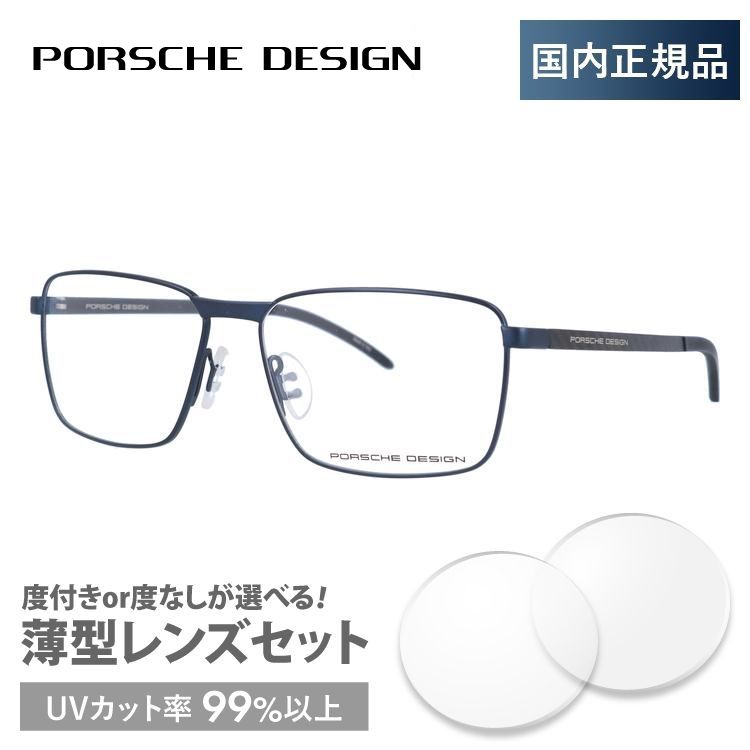 ポルシェ デザイン メガネ フレーム 国内正規品 伊達メガネ 老眼鏡 度付き ブルーライトカット PORSCHE DESIGN P8325 C 56 眼鏡 めがね プレゼント ギフト｜brand-sunglasshouse｜03