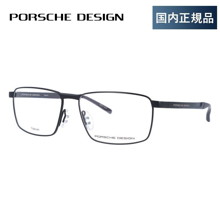 ポルシェ デザイン メガネ フレーム 国内正規品 伊達メガネ 老眼鏡 度付き ブルーライトカット PORSCHE DESIGN P8337 A 56 眼鏡 めがね プレゼント ギフト_1