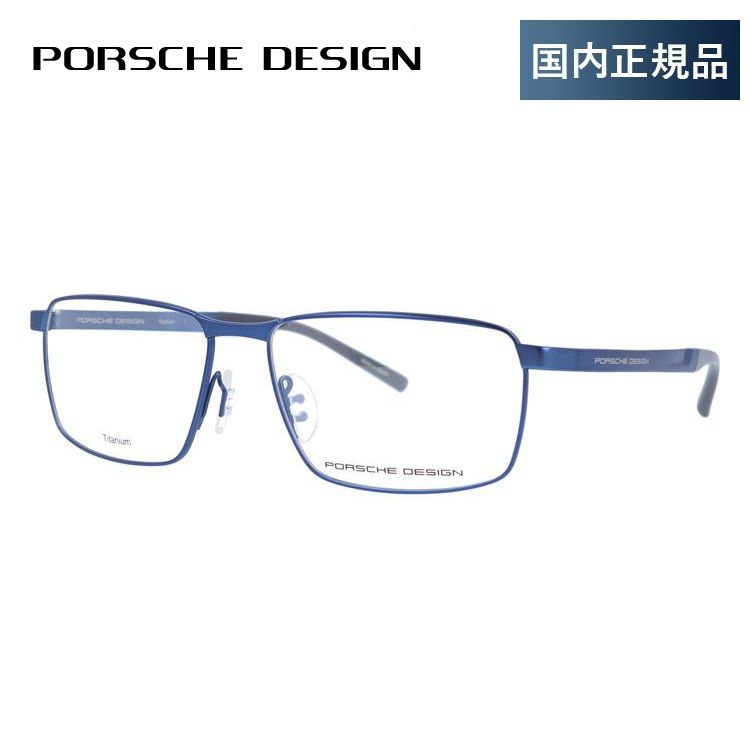 ポルシェ デザイン メガネ フレーム 国内正規品 伊達メガネ 老眼鏡 度付き ブルーライトカット PORSCHE DESIGN P8337 D 56 眼鏡 めがね プレゼント ギフト_1