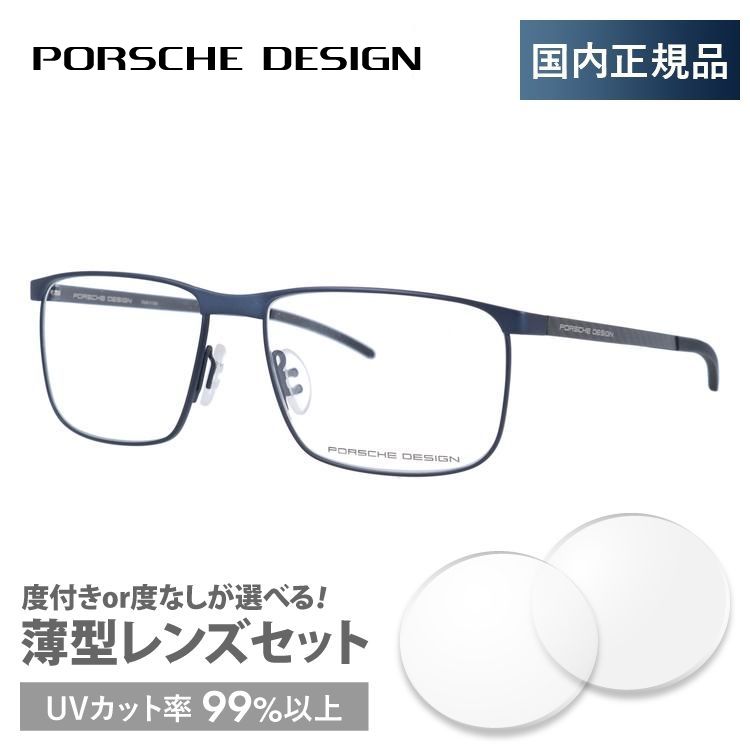 ポルシェ デザイン メガネ フレーム 国内正規品 伊達メガネ 老眼鏡 度付き ブルーライトカット PORSCHE DESIGN P8339 D 56 眼鏡 めがね プレゼント ギフト｜brand-sunglasshouse｜03