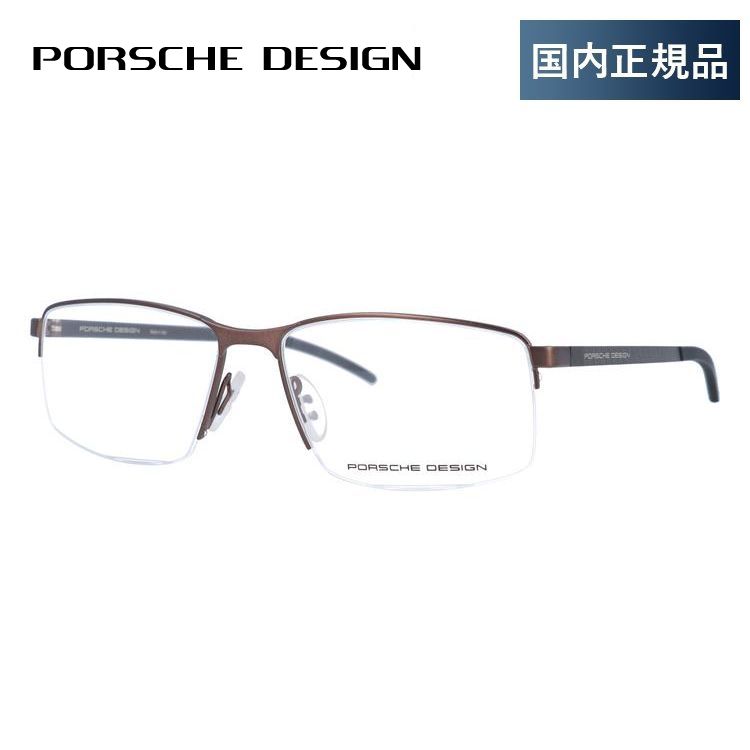 ポルシェ デザイン メガネ フレーム 国内正規品 伊達メガネ 老眼鏡 度付き ブルーライトカット PORSCHE DESIGN P8347 D 56  眼鏡 めがね プレゼント ギフト