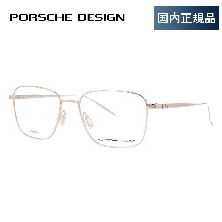 PORSCHE DESIGN ポルシェ デザイン メガネ フレーム 国内正規品