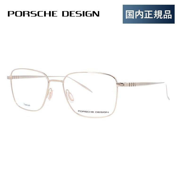 ポルシェ デザイン メガネ フレーム 国内正規品 伊達メガネ 老眼鏡 度付き ブルーライトカット PORSCHE DESIGN P8372 B 54 眼鏡 めがね プレゼント ギフト｜brand-sunglasshouse｜02