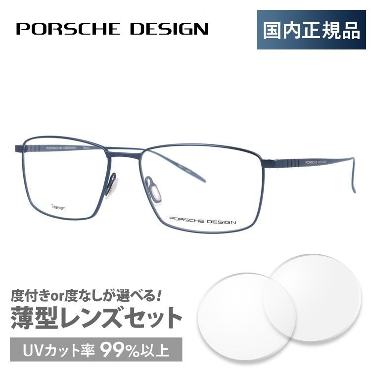 ポルシェ デザイン メガネ フレーム 国内正規品 伊達メガネ 老眼鏡 度付き ブルーライトカット PORSCHE DESIGN P8373 D 56  眼鏡 めがね プレゼント ギフト