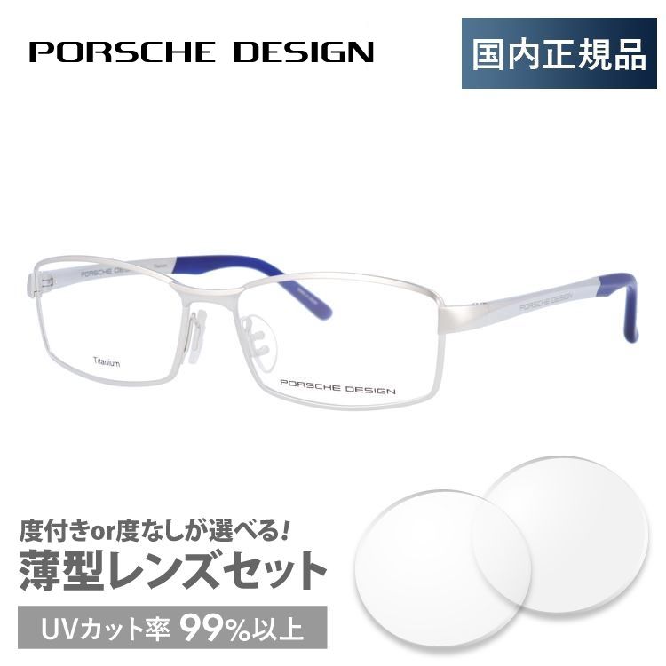 PORSCHE DESIGN ポルシェ デザイン メガネ フレーム 国内正規品