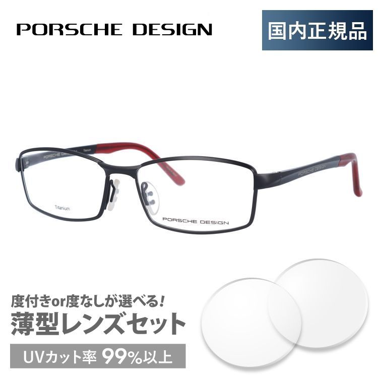 ポルシェ デザイン メガネ フレーム 国内正規品 伊達メガネ 老眼鏡 度付き ブルーライトカット PORSCHE DESIGN P8720 D 54 眼鏡 めがね プレゼント ギフト 特売品