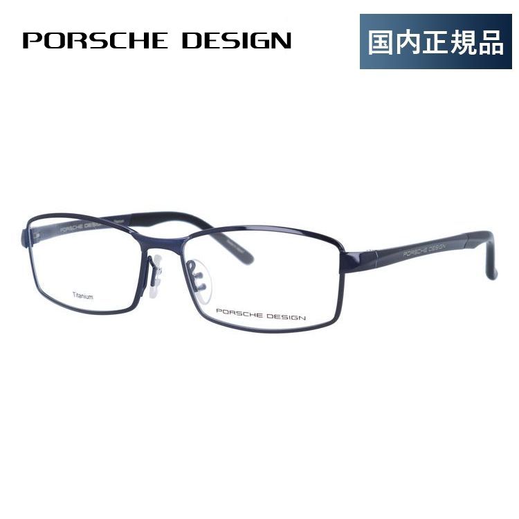 ポルシェ デザイン メガネ フレーム 国内正規品 伊達メガネ 老眼鏡 度付き ブルーライトカット PORSCHE DESIGN P8720 E 54 眼鏡 めがね プレゼント ギフト