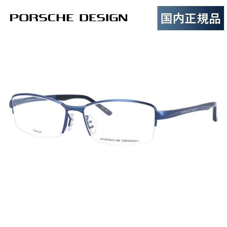 ポルシェ デザイン メガネ フレーム 国内正規品 伊達メガネ 老眼鏡 度付き ブルーライトカット PORSCHE DESIGN P8721 E 56  眼鏡 めがね プレゼント ギフト