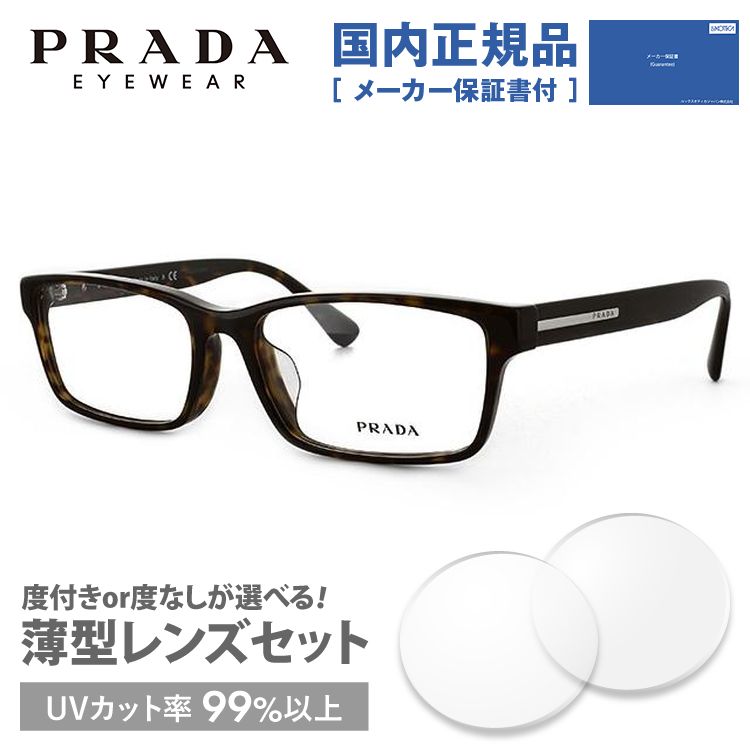 プラダ メガネ フレーム 国内正規品 伊達メガネ 老眼鏡 度付き ブルーライトカット PRADA ス...