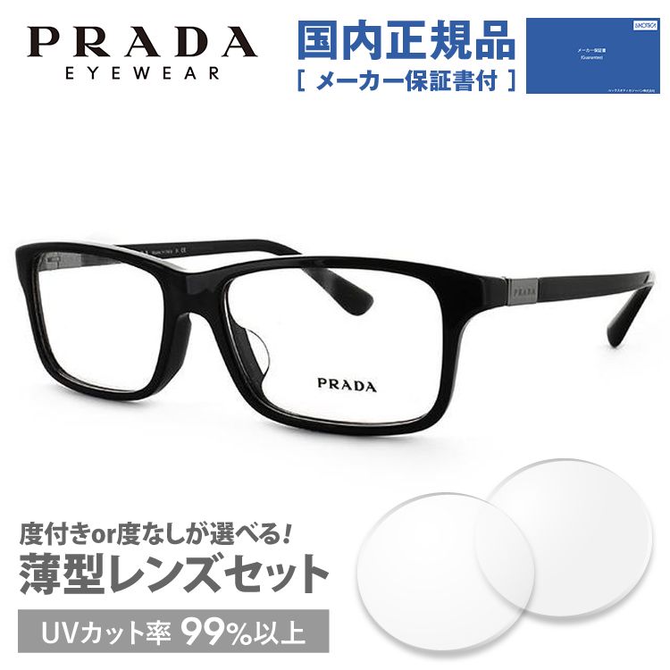 PRADA プラダ メガネ フレーム 国内正規品 伊達メガネ 老眼鏡 度