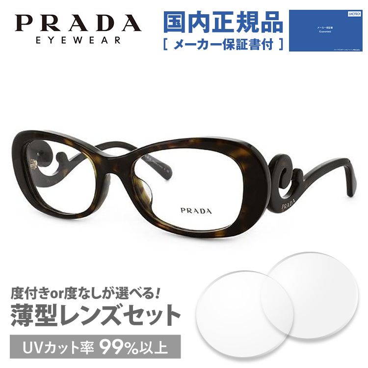 プラダ メガネ フレーム 国内正規品 伊達メガネ 老眼鏡 度付き ブルーライトカット PRADA フォックス PR09PVA 2AU1O1 54 眼鏡 めがね プレゼント ギフト