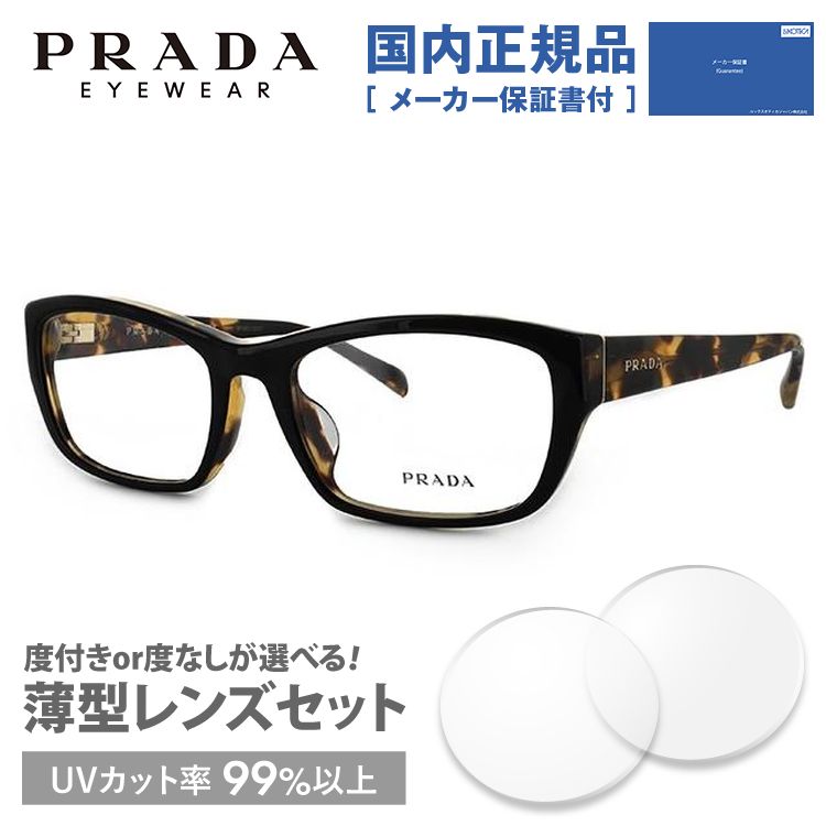 プラダ メガネ フレーム 国内正規品 伊達メガネ 老眼鏡 度付き ブルーライトカット PRADA スクエア PR18OVA NAI1O1 54 眼鏡 めがね プレゼント ギフト