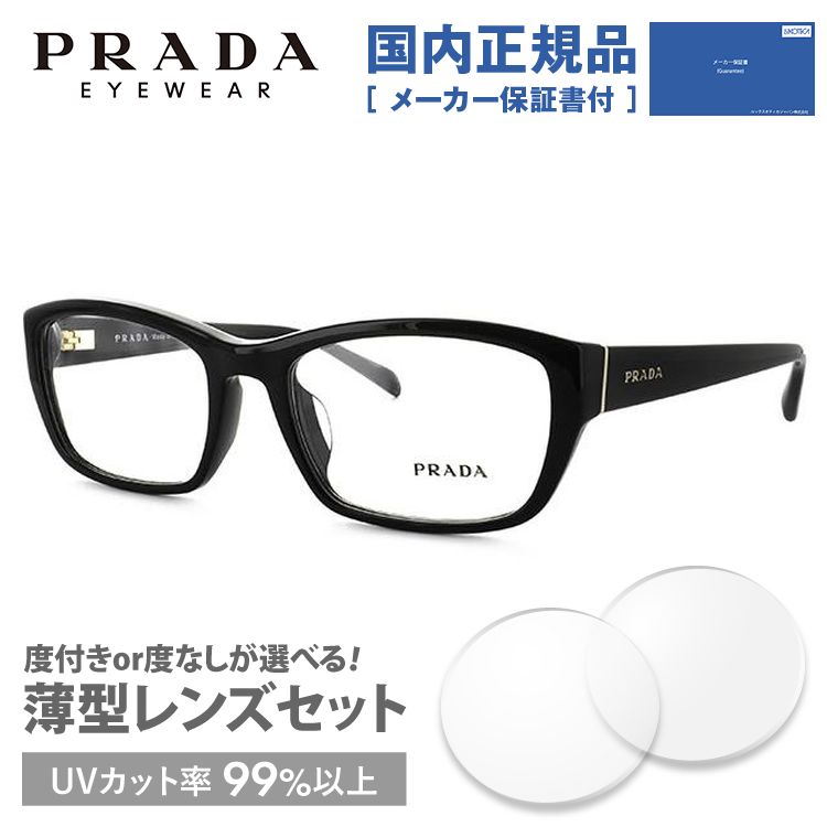 プラダ メガネ フレーム 国内正規品 伊達メガネ 老眼鏡 度付き ブルーライトカット PRADA スクエア PR18OVA 1AB1O1 54 眼鏡 めがね プレゼント ギフト