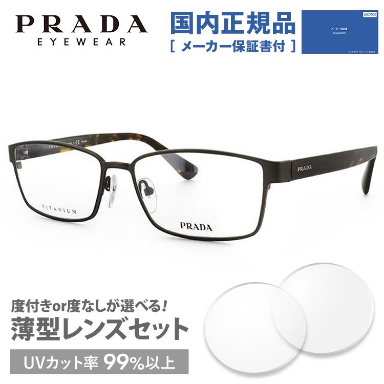 PRADA（プラダ） メガネ フレーム 国内正規品 伊達メガネ 老眼鏡 度