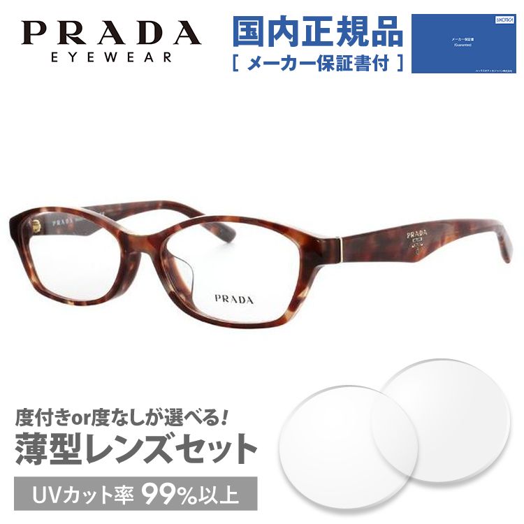 プラダ メガネ フレーム 国内正規品 伊達メガネ 老眼鏡 度付き ブルーライトカット PRADA フォックス PR02SV UE01O1 54 眼鏡 めがね プレゼント ギフト