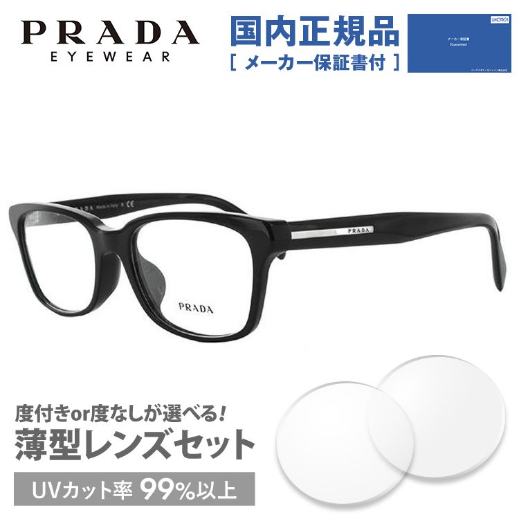 プラダ メガネ フレーム 国内正規品 伊達メガネ 老眼鏡 度付き ブルーライトカット ウェリントン PRADA PR26RV 1AB1O1 53 眼鏡 めがね プレゼント ギフト