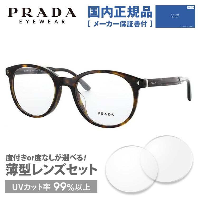 プラダ メガネ フレーム 国内正規品 伊達メガネ 老眼鏡 度付き ブルーライトカット PRADA ボストン PR14TVF 2AU1O1 52 眼鏡 めがね プレゼント ギフト 新登場