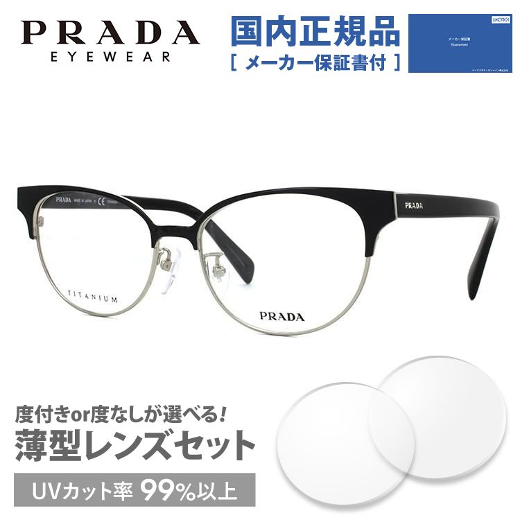 プラダ メガネ フレーム 国内正規品 伊達メガネ 老眼鏡 度付き ブルーライトカット PRADA フォックス PR52TVD 7AX1O1 53 眼鏡 めがね プレゼント ギフト