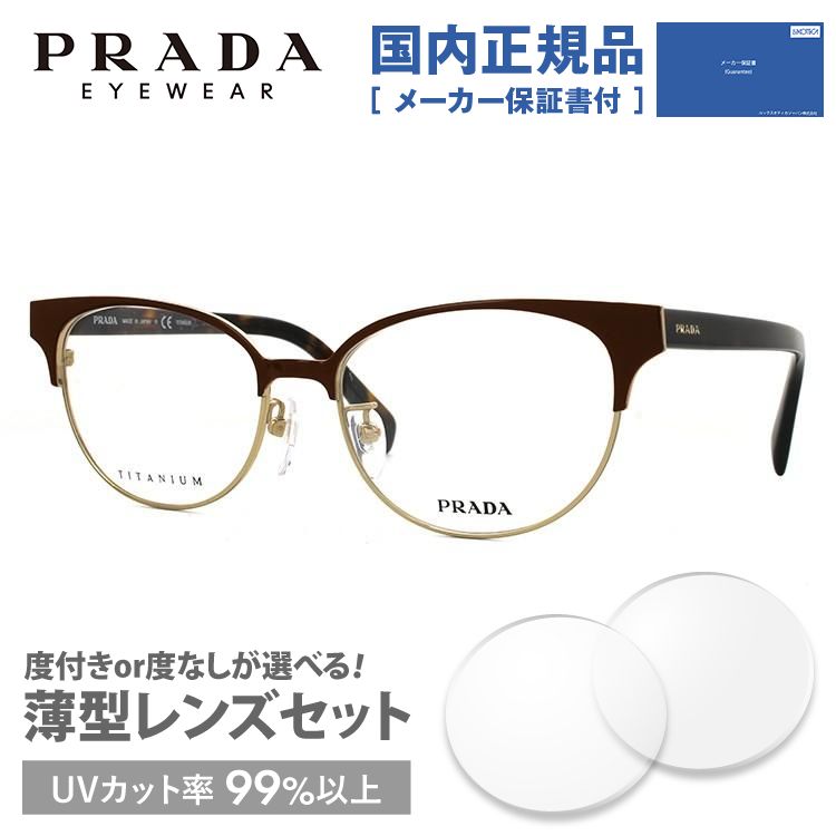 プラダ メガネ フレーム 国内正規品 伊達メガネ 老眼鏡 度付き ブルーライトカット PRADA フォックス PR52TVD DHO1O1 53 眼鏡 めがね プレゼント ギフト