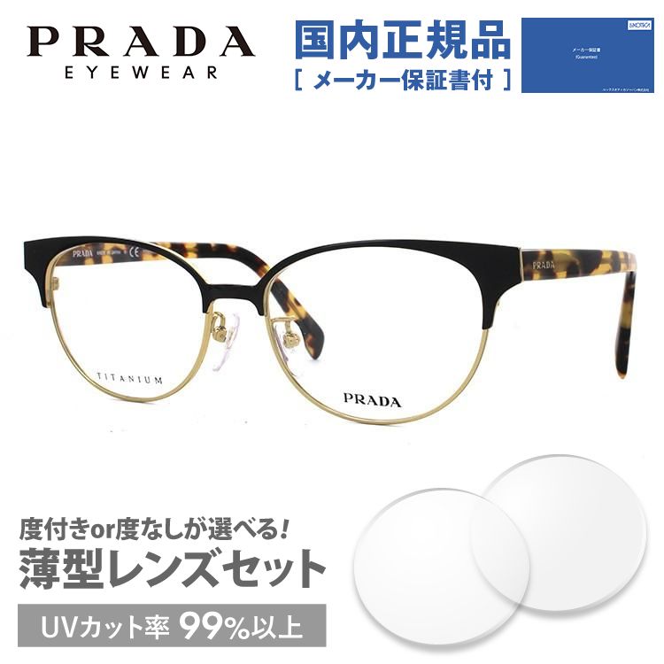 プラダ メガネ フレーム 国内正規品 伊達メガネ 老眼鏡 度付き ブルーライトカット PRADA フォックス PR52TVD QE31O1 53 眼鏡 めがね プレゼント ギフト