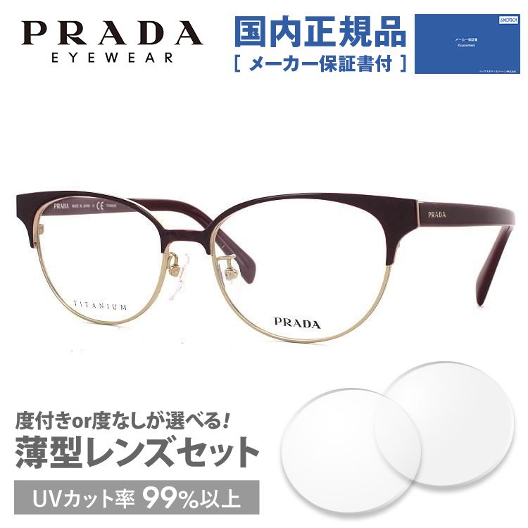 プラダ メガネ フレーム 国内正規品 伊達メガネ 老眼鏡 度付き ブルーライトカット PRADA フォックス PR52TVD UAN1O1 53 眼鏡 めがね プレゼント ギフト