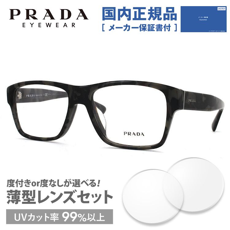 プラダ メガネ フレーム 国内正規品 伊達メガネ 老眼鏡 度付き ブルーライトカット PRADA スクエア PR17SVF UEL1O1 55 眼鏡 めがね プレゼント ギフト