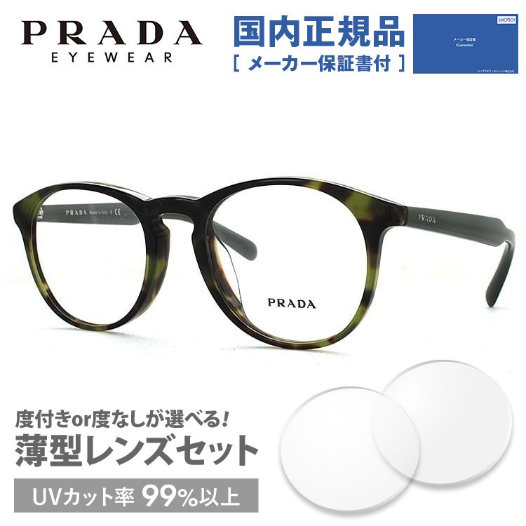 プラダ メガネ フレーム 国内正規品 伊達メガネ 老眼鏡 度付き ブルーライトカット PRADA ボストン PR19SVF LAB1O1 50 眼鏡 めがね プレゼント ギフト