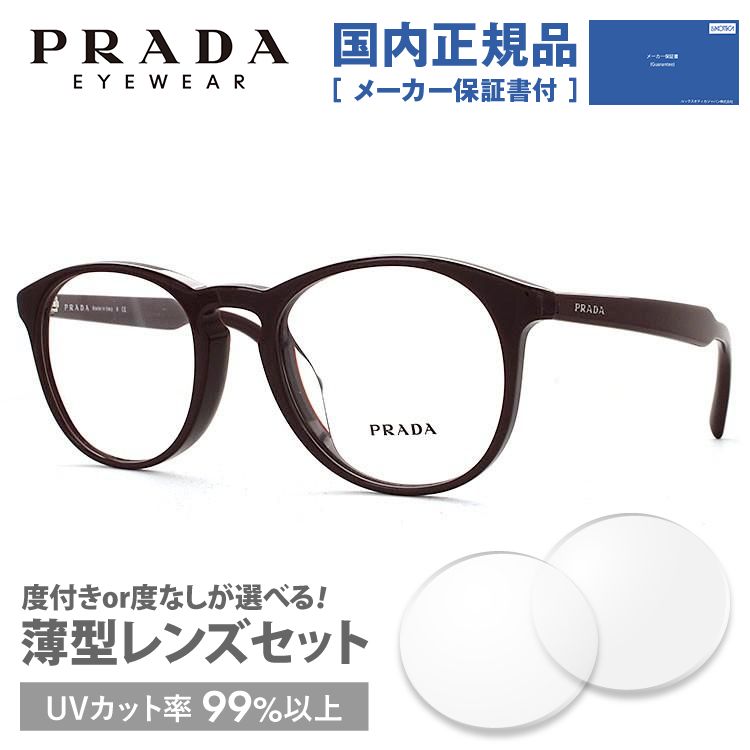 プラダ メガネ フレーム 国内正規品 伊達メガネ 老眼鏡 度付き ブルーライトカット PRADA ボストン PR19SVF USF1O1 50 眼鏡 めがね プレゼント ギフト