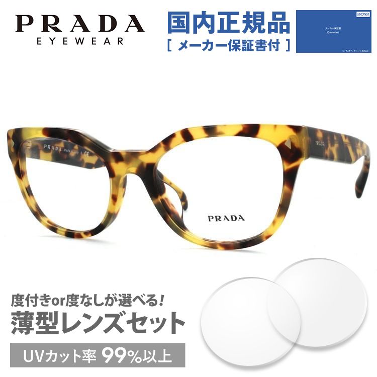 プラダ メガネ フレーム 国内正規品 伊達メガネ 老眼鏡 度付き ブルーライトカット PRADA フォックス PR21SVF 7S01O1 53 眼鏡 めがね プレゼント ギフト