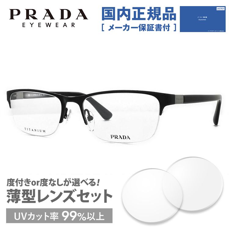 プラダ メガネ フレーム 国内正規品 伊達メガネ 老眼鏡 度付き ブルーライトカット PRADA スクエア PR52SV 7AX1O1 55 眼鏡 めがね プレゼント ギフト