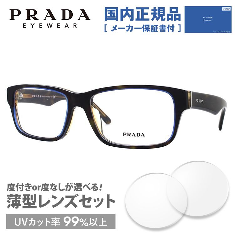 プラダ メガネ フレーム 国内正規品 伊達メガネ 老眼鏡 度付き ブルーライトカット PRADA スクエア PR16MVA ZXH1O1 55 眼鏡 めがね プレゼント ギフト