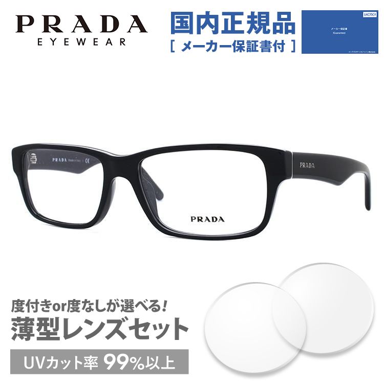 プラダ メガネ フレーム 国内正規品 伊達メガネ 老眼鏡 度付き ブルーライトカット PRADA スクエア PR16MVA 1AB1O1 55 眼鏡 めがね プレゼント ギフト